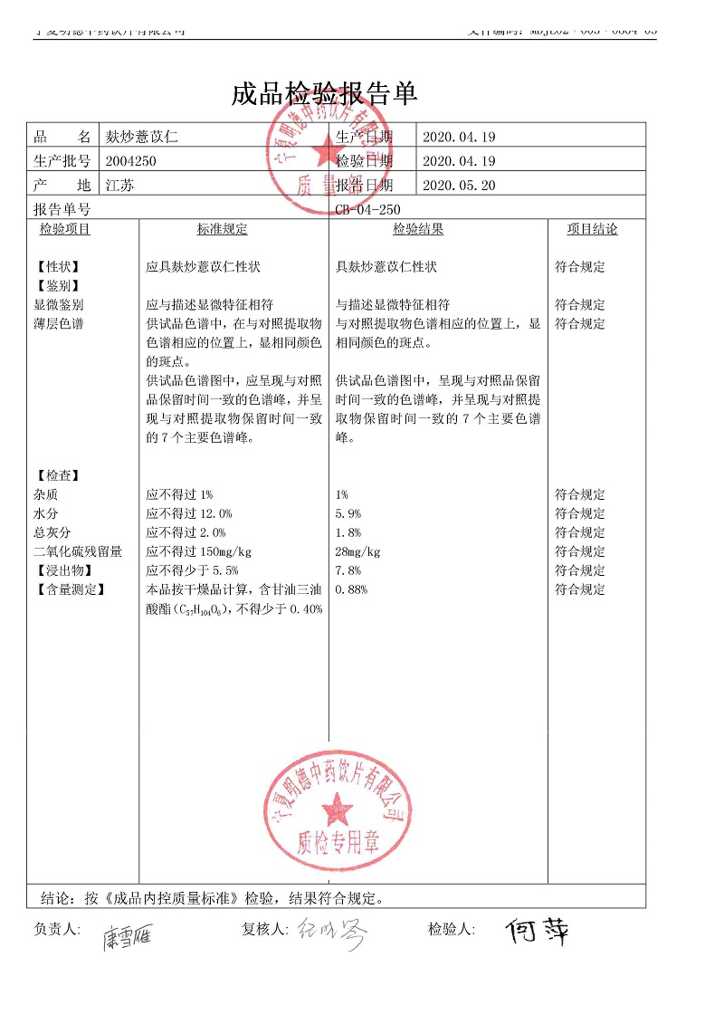 2004250麸炒薏苡仁.jpg