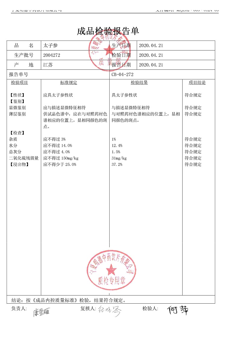 2004272太子参.jpg