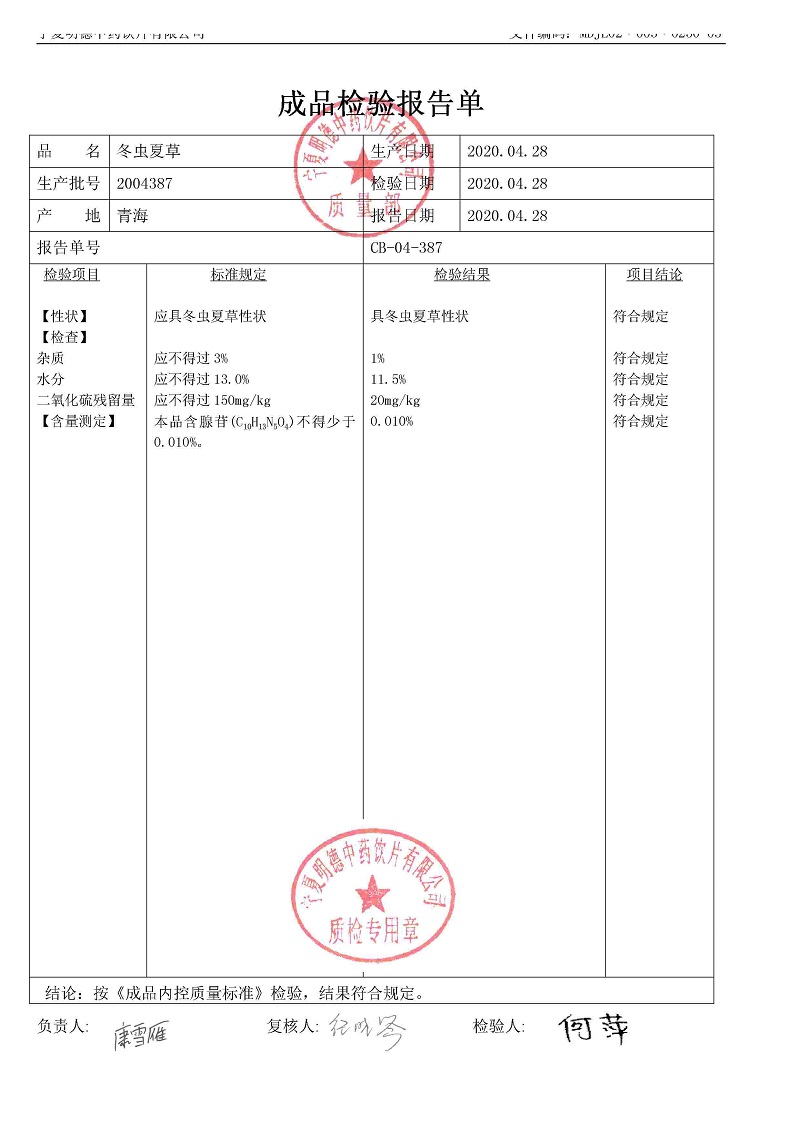 2004387冬虫夏草.jpg