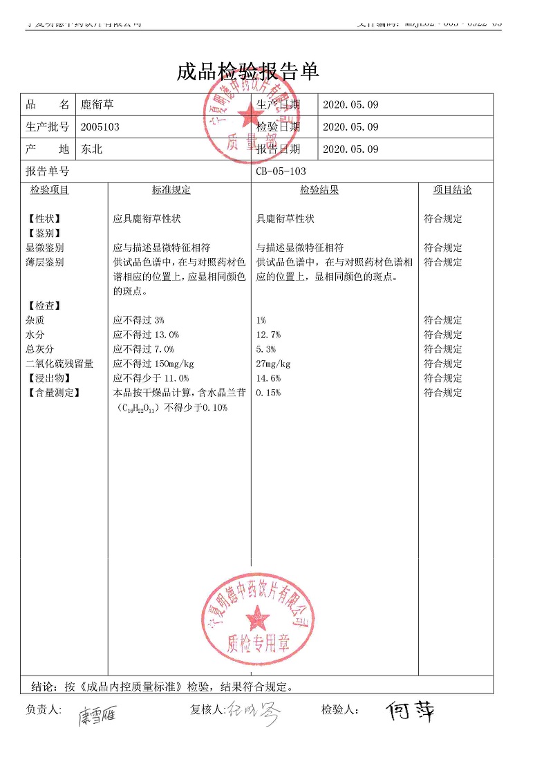 2005103鹿衔草.jpg