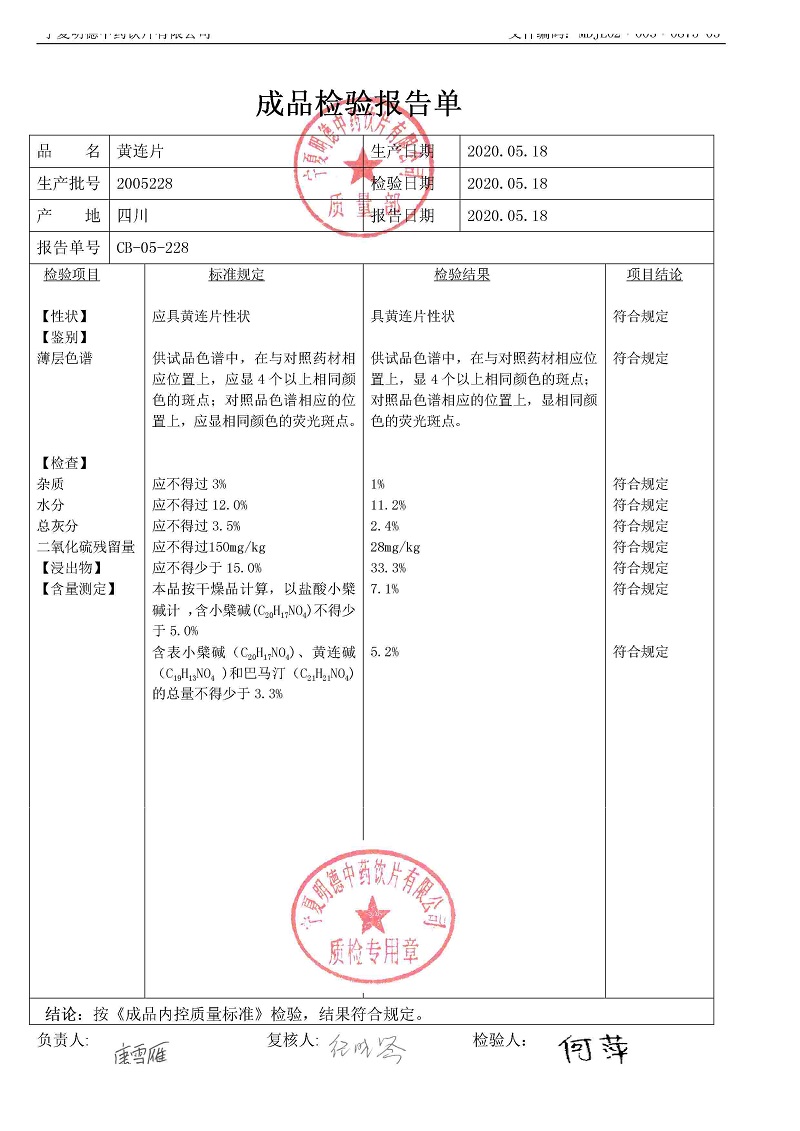 2005228黄连片.jpg