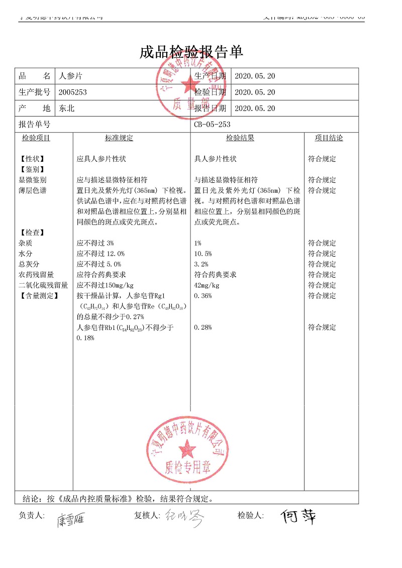 2005253人参片.jpg