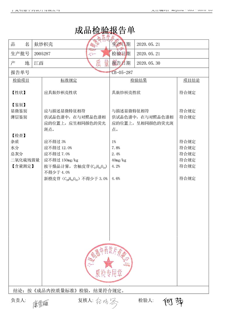 2005287麸炒枳壳.jpg