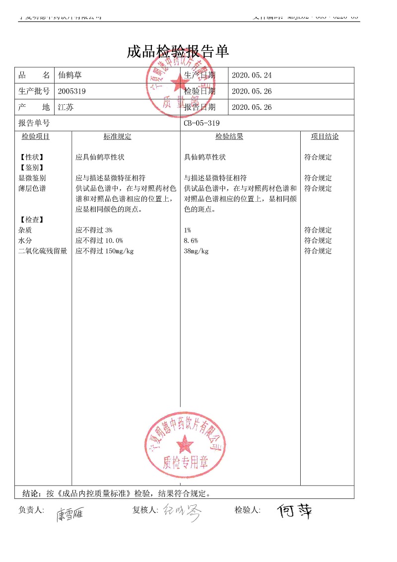 2005319仙鹤草.jpg
