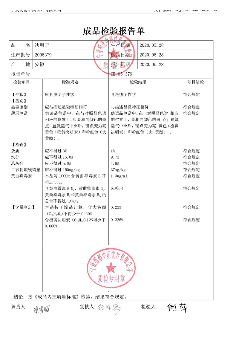 2005379决明子.jpg