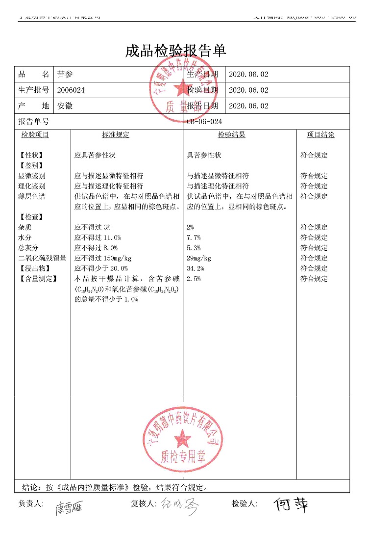2006024苦参.jpg
