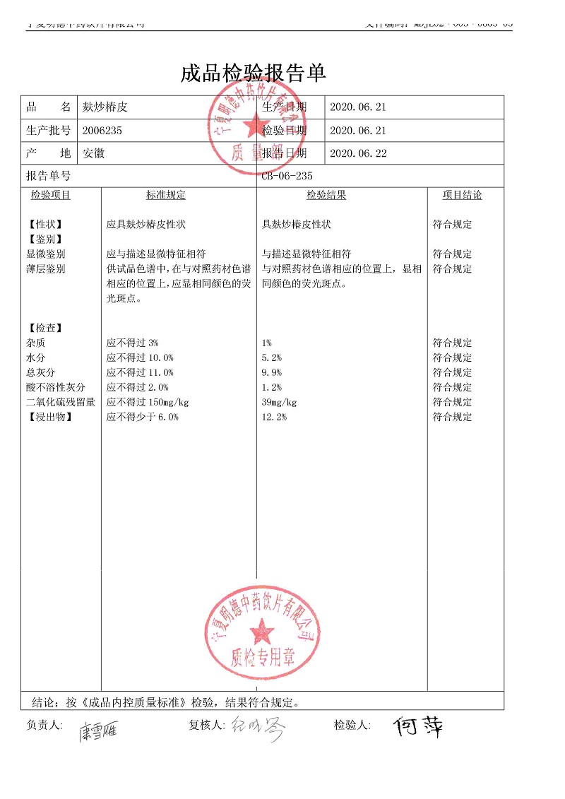 2006235麸炒椿皮.jpg