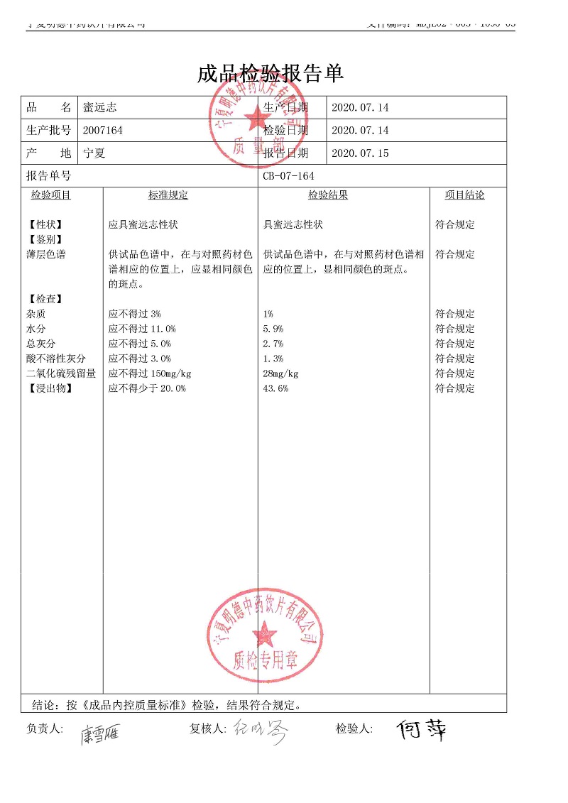 2007164蜜远志.jpg