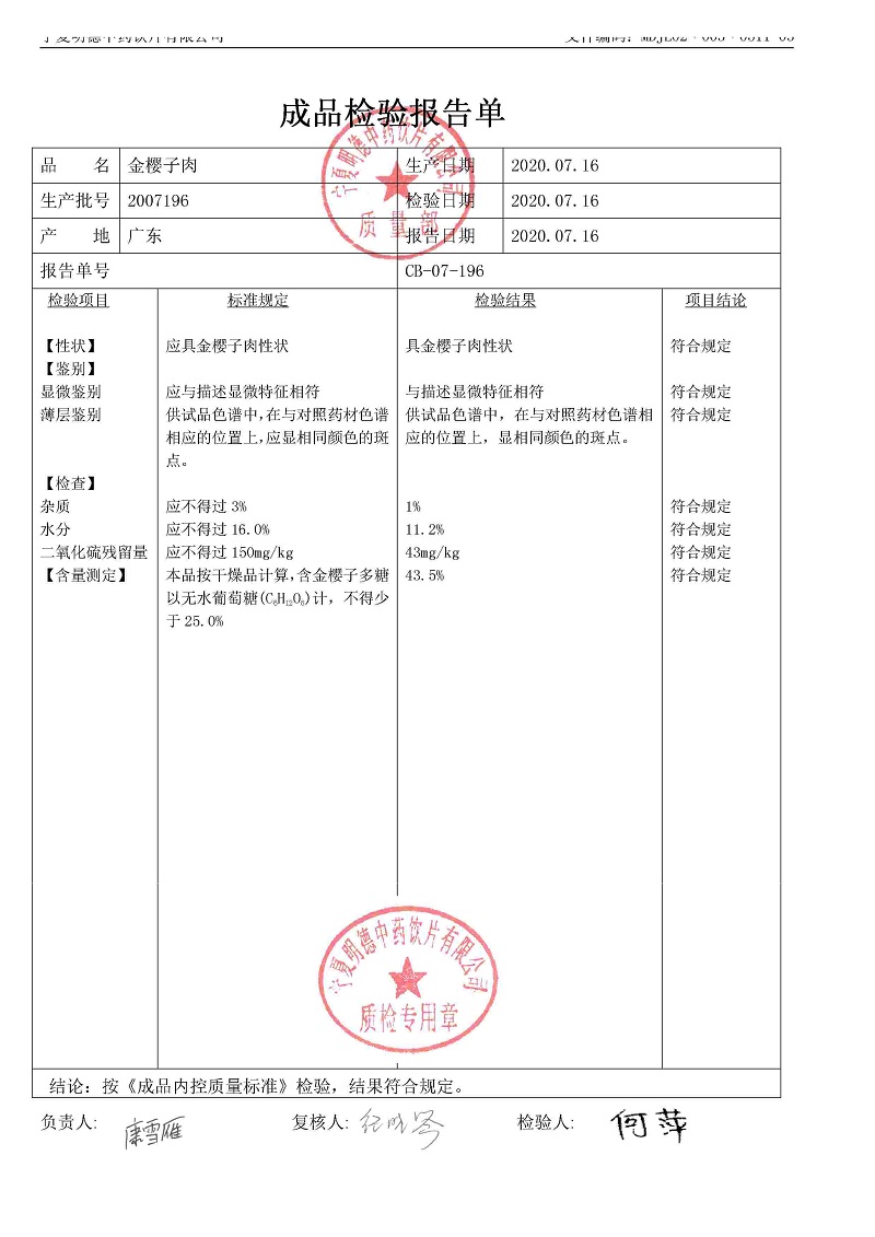 2007196金樱子肉.jpg