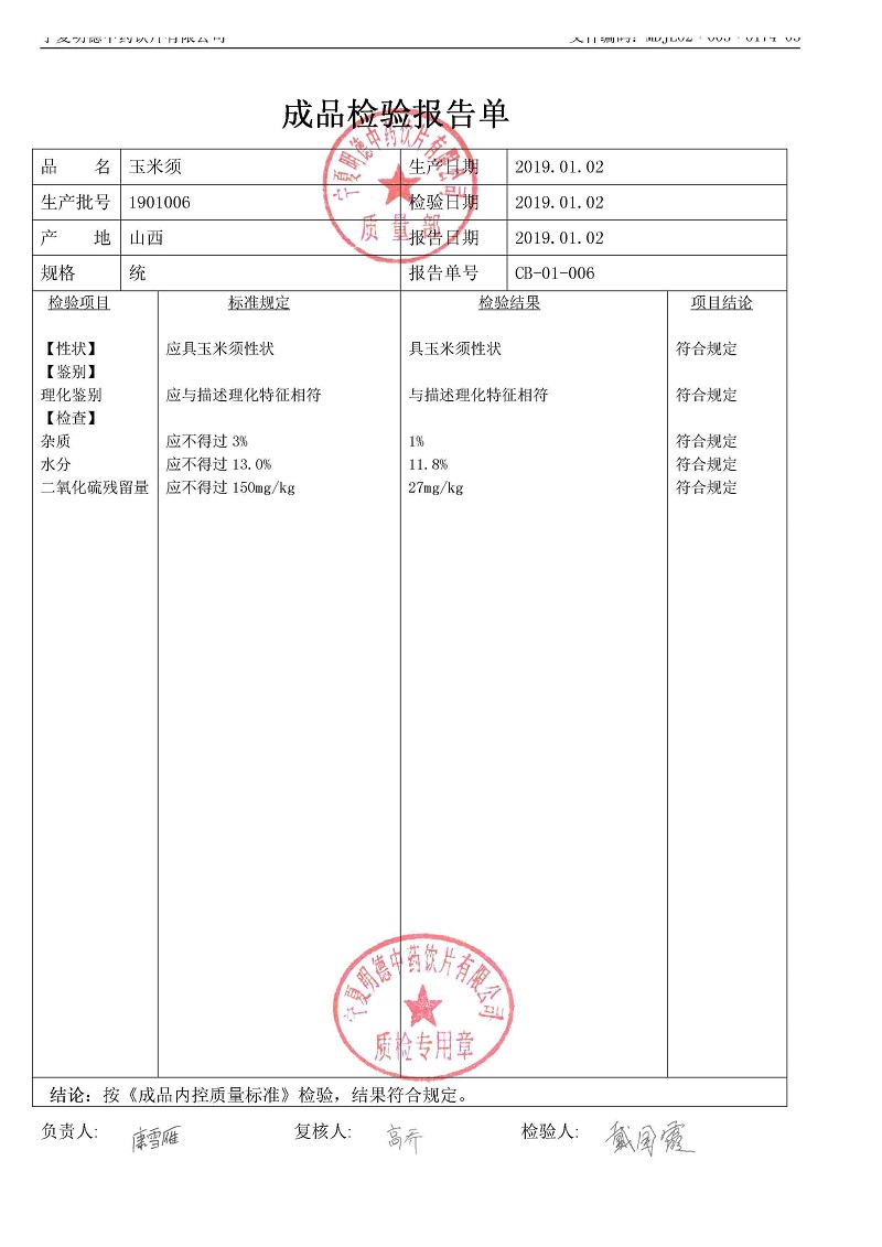 1901006玉米须.jpg