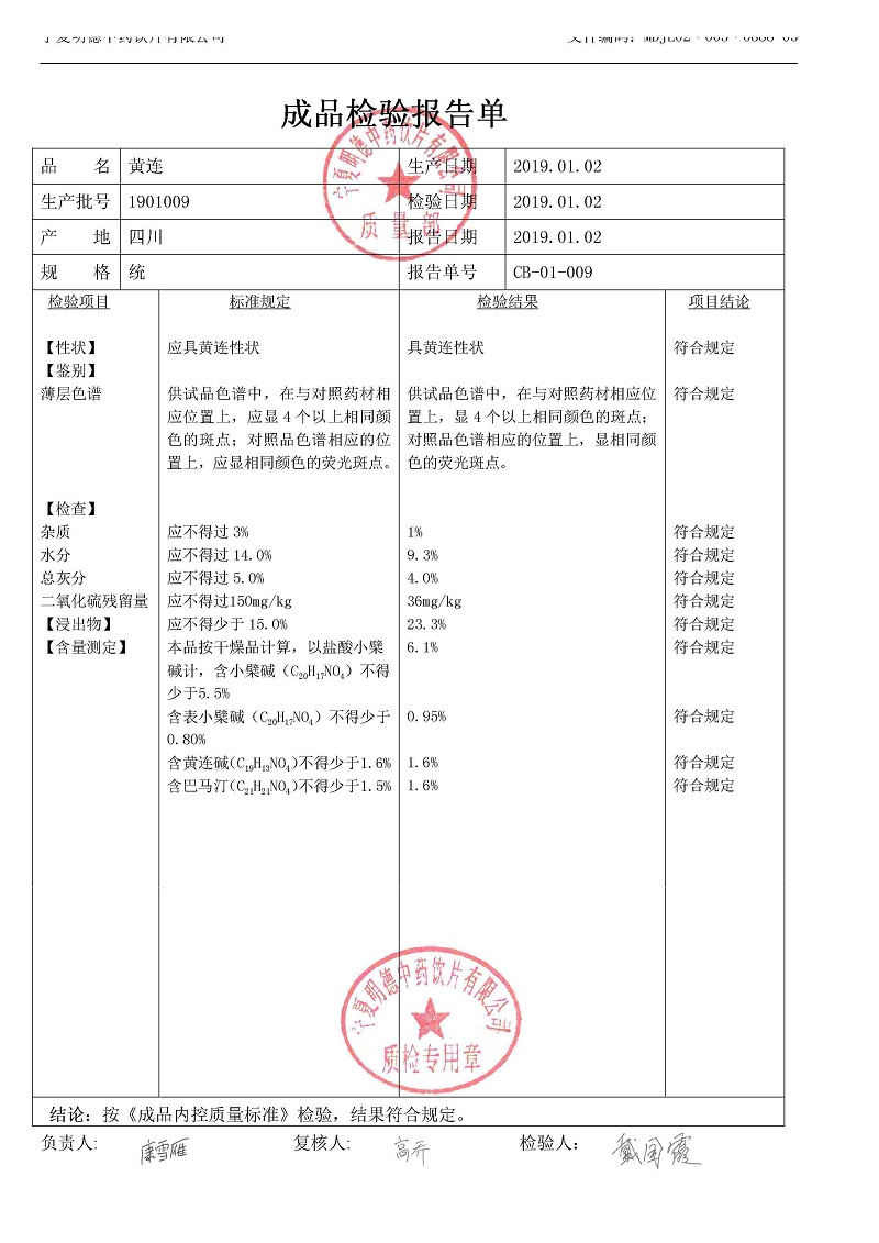 1901009黄连.jpg