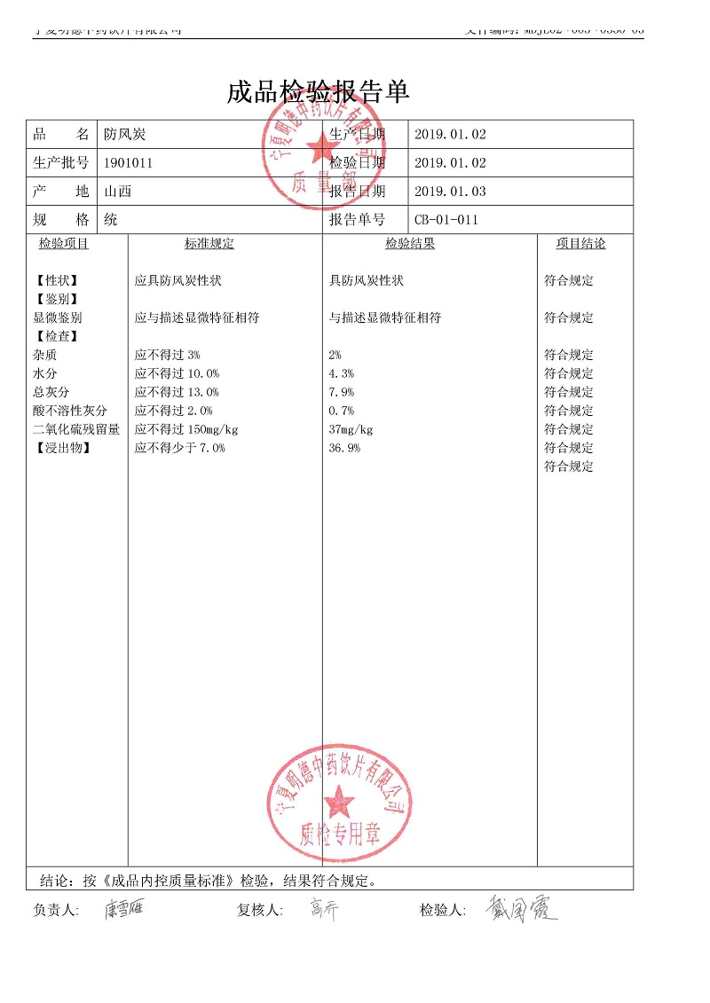 1901011防风炭.jpg