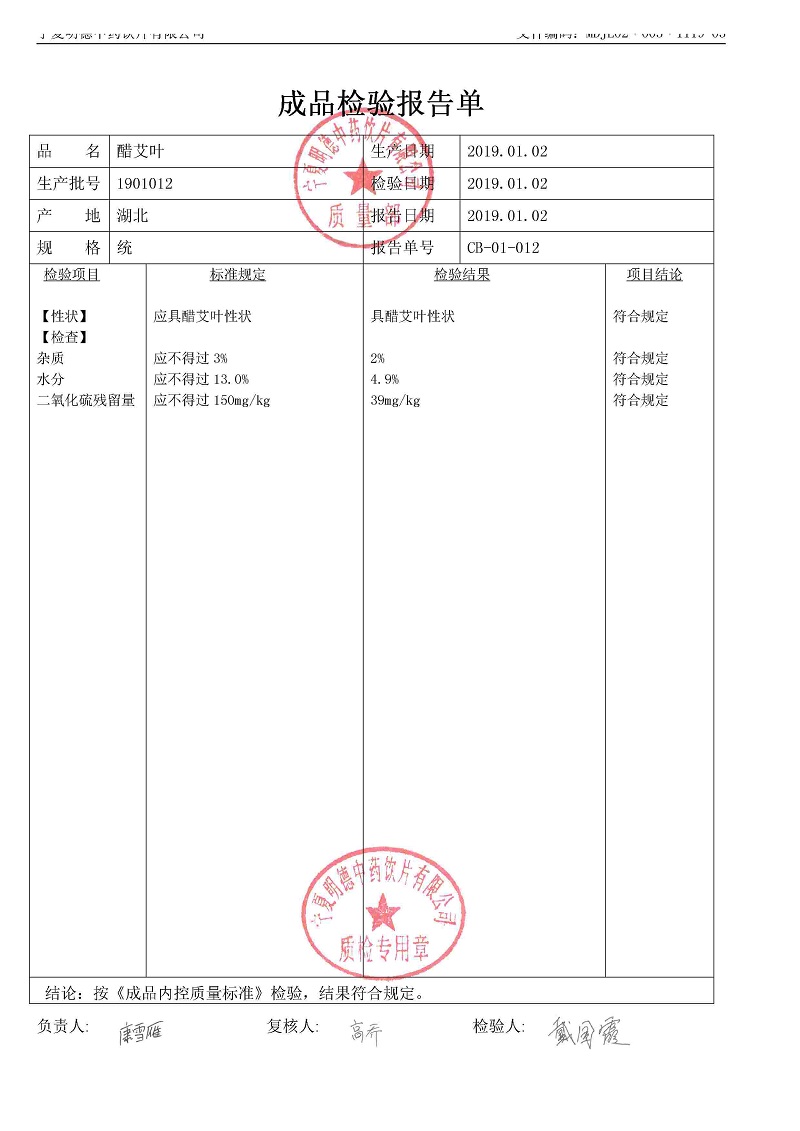 1901012醋艾叶.jpg