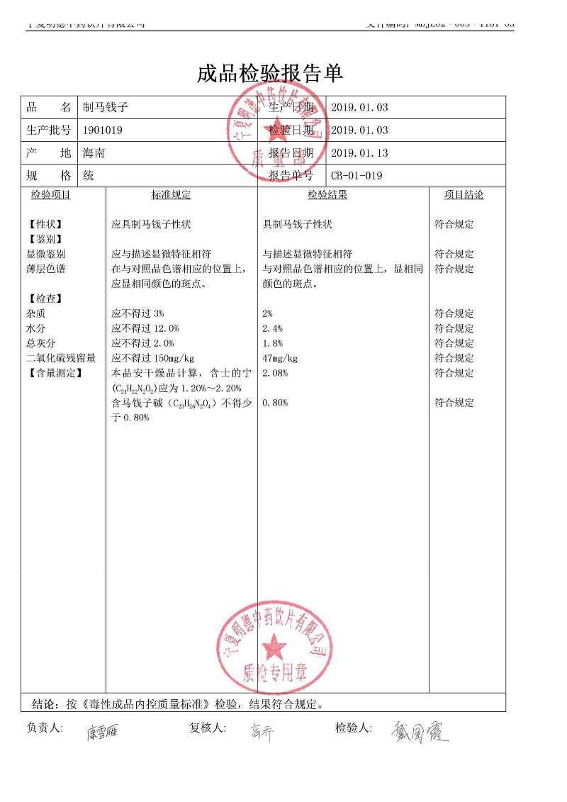 1901019制马钱子.jpg