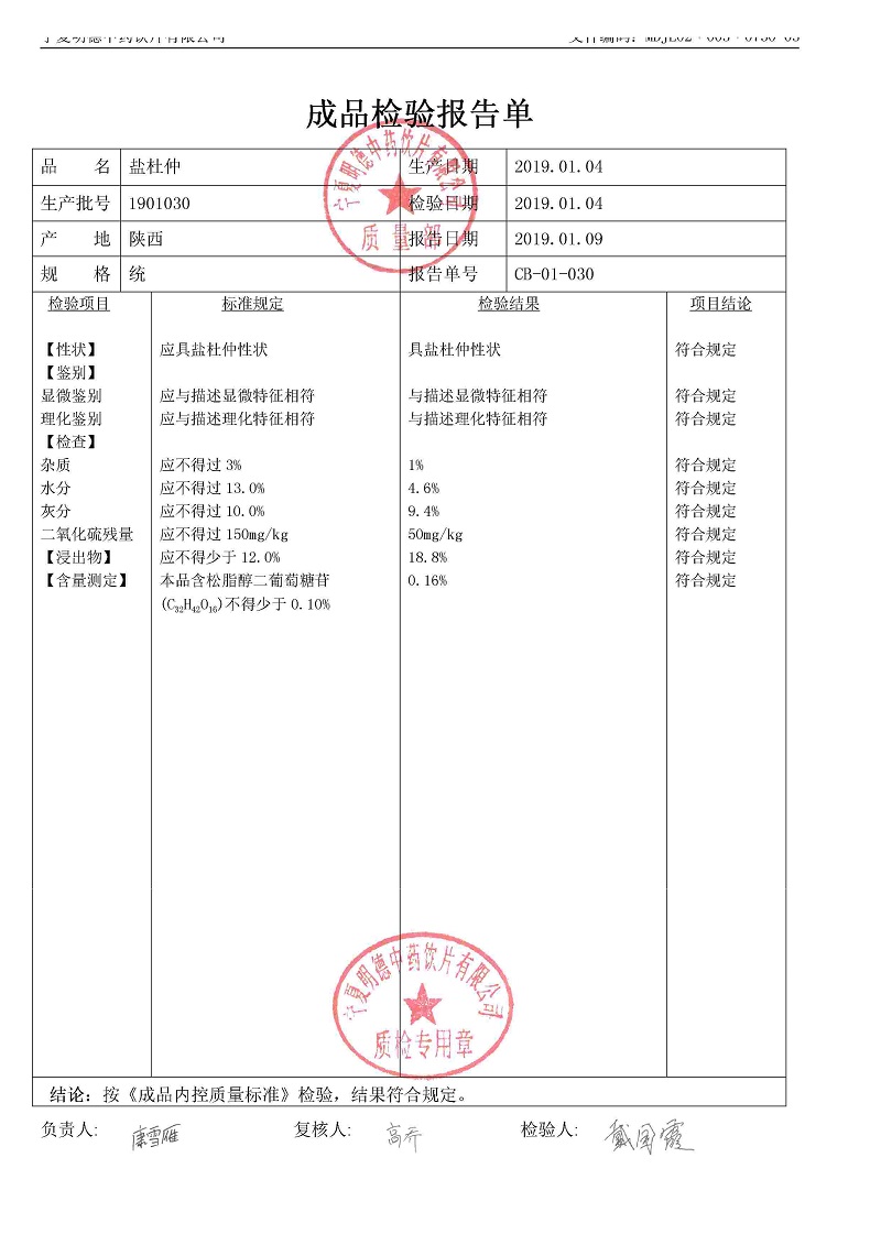 1901030盐杜仲.jpg