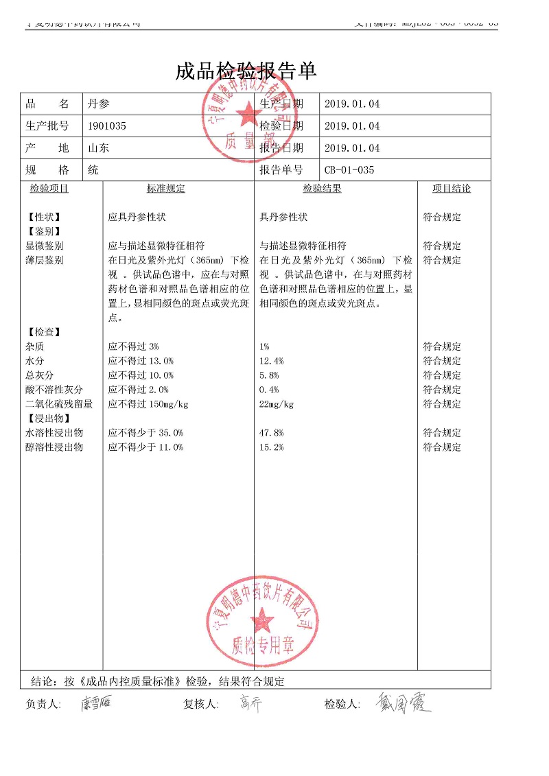 1901035丹参.jpg