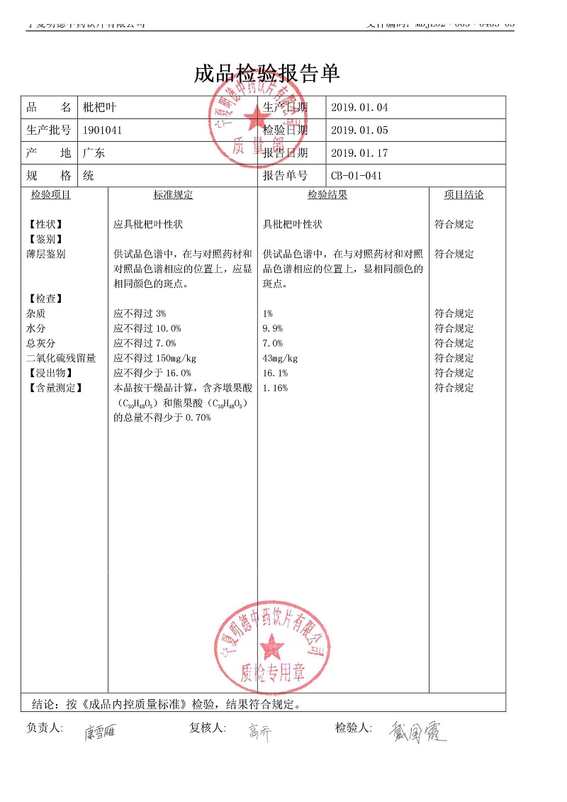 1901041枇杷叶.jpg