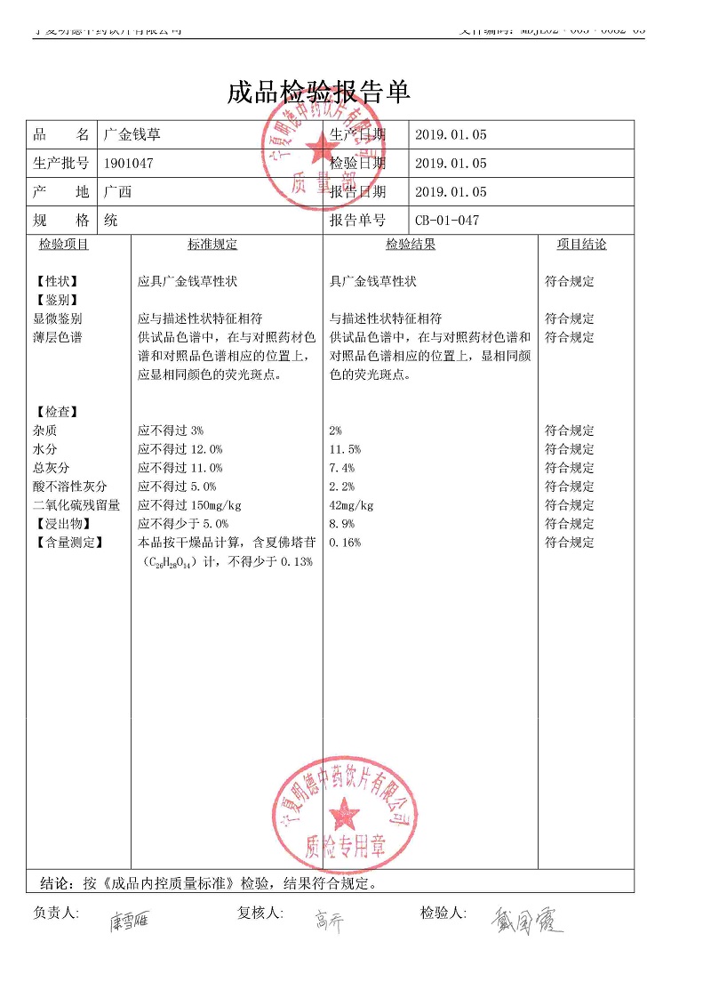 1901047广金钱草.jpg