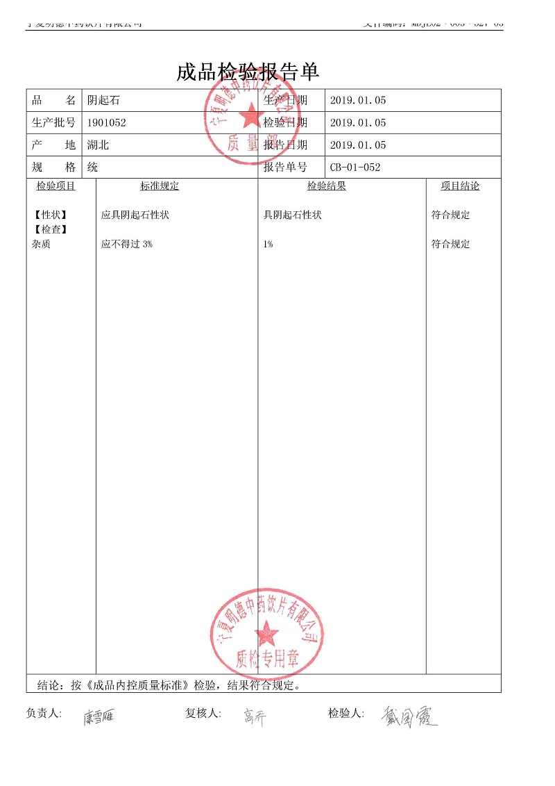 1901052阴起石.jpg