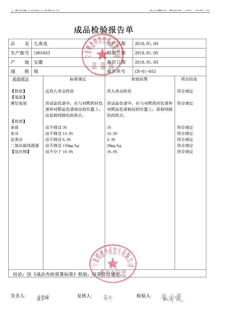 1901053九香虫.jpg