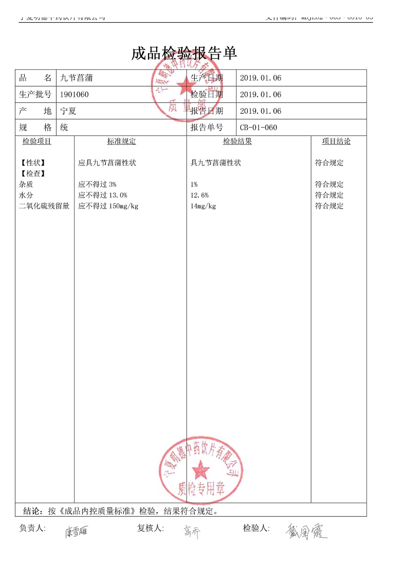 1901060九节菖蒲.jpg