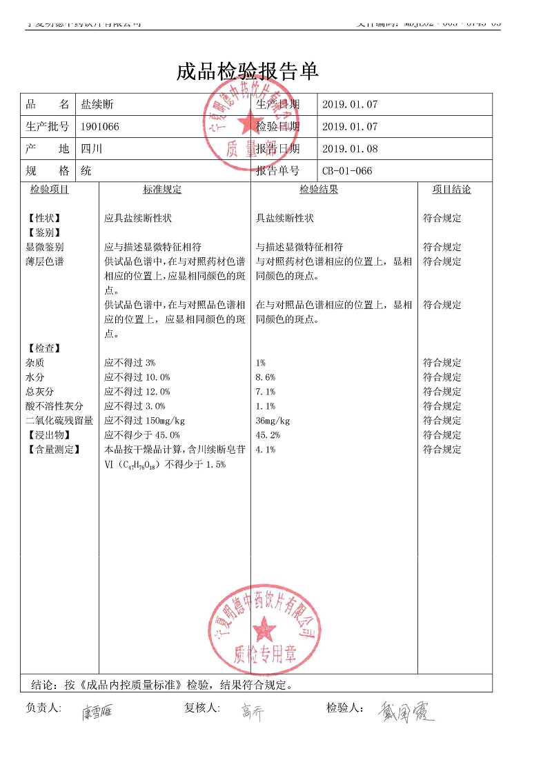 1901066盐续断.jpg