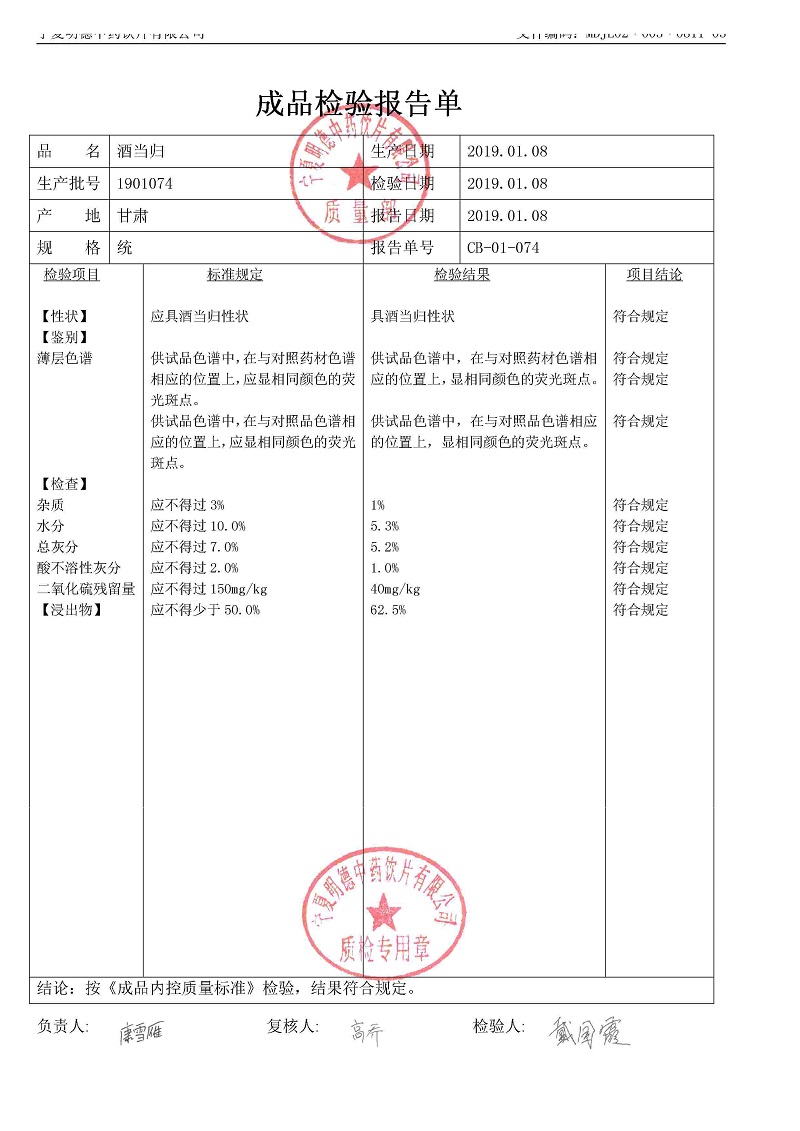 1901074酒当归.jpg