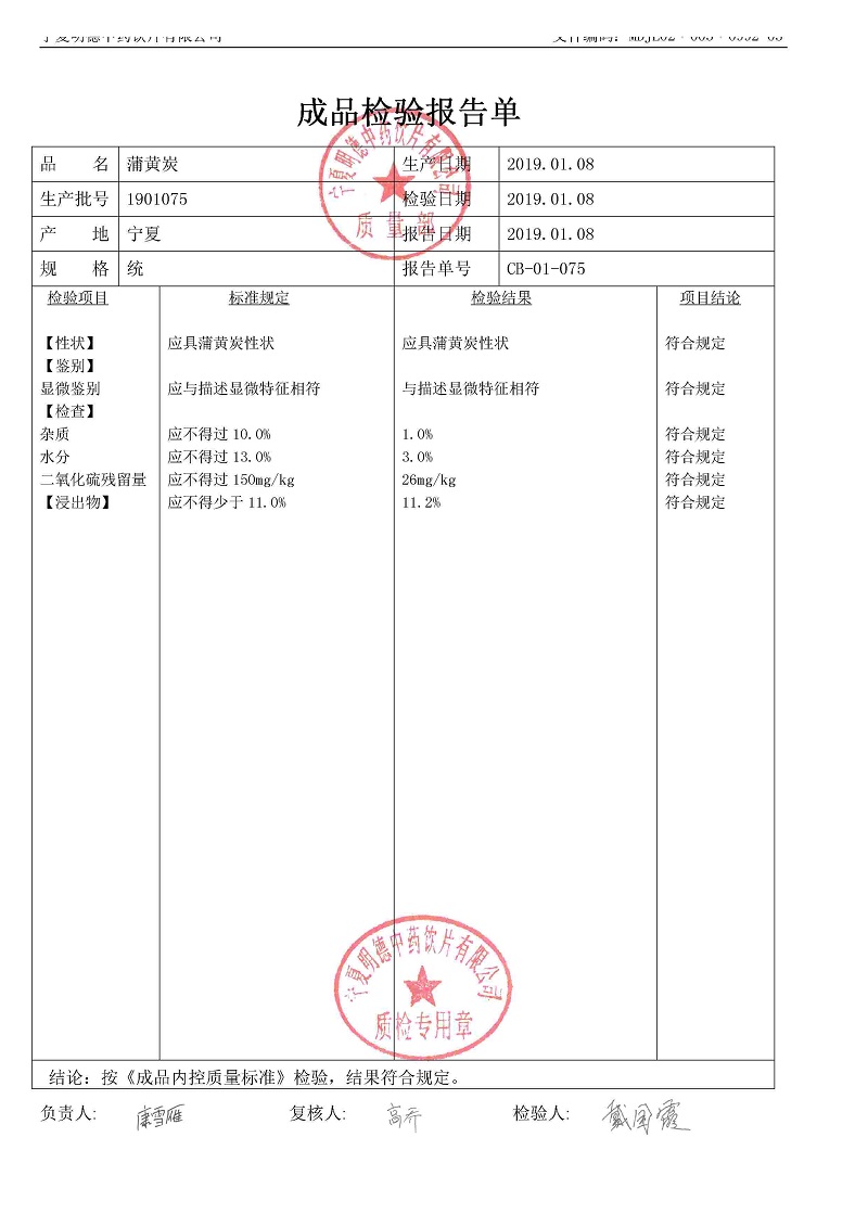 1901075蒲黄炭.jpg