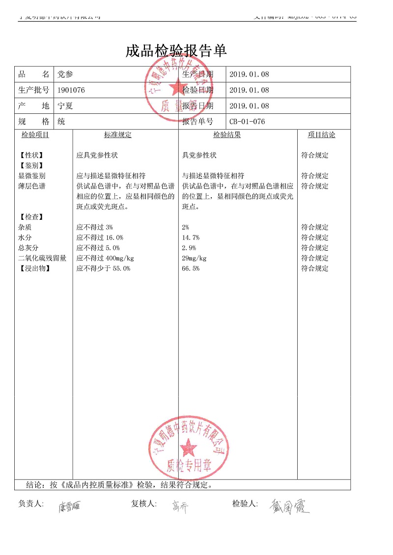 1901076党参.jpg