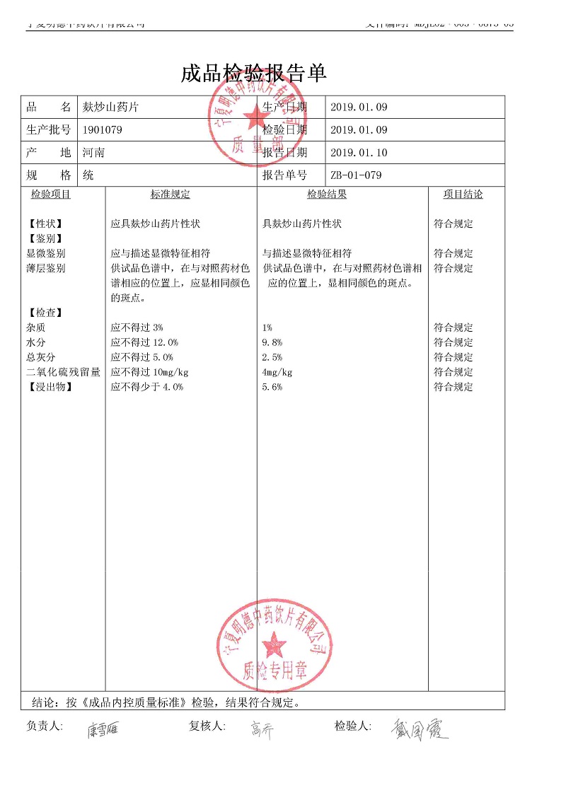 1901079麸炒山药片.jpg