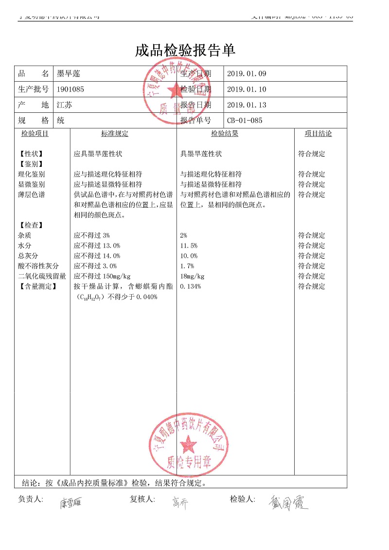 1901085墨旱莲.jpg