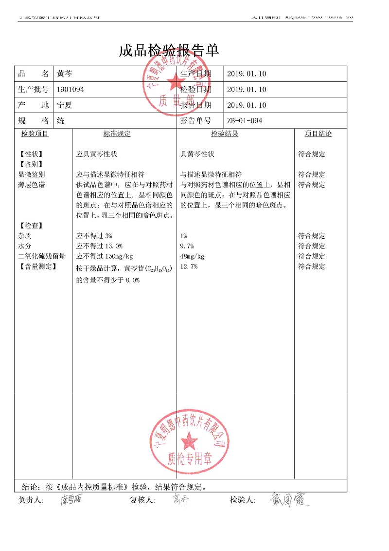 1901094黄芩.jpg