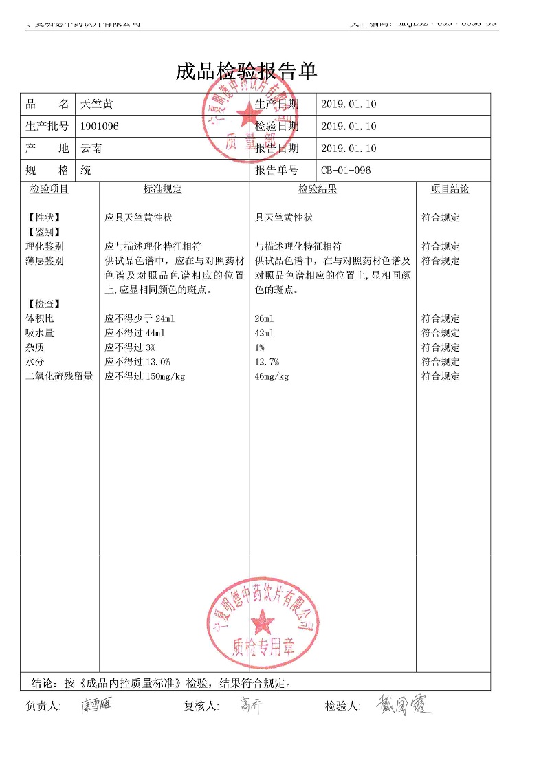 1901096天竺黄.jpg