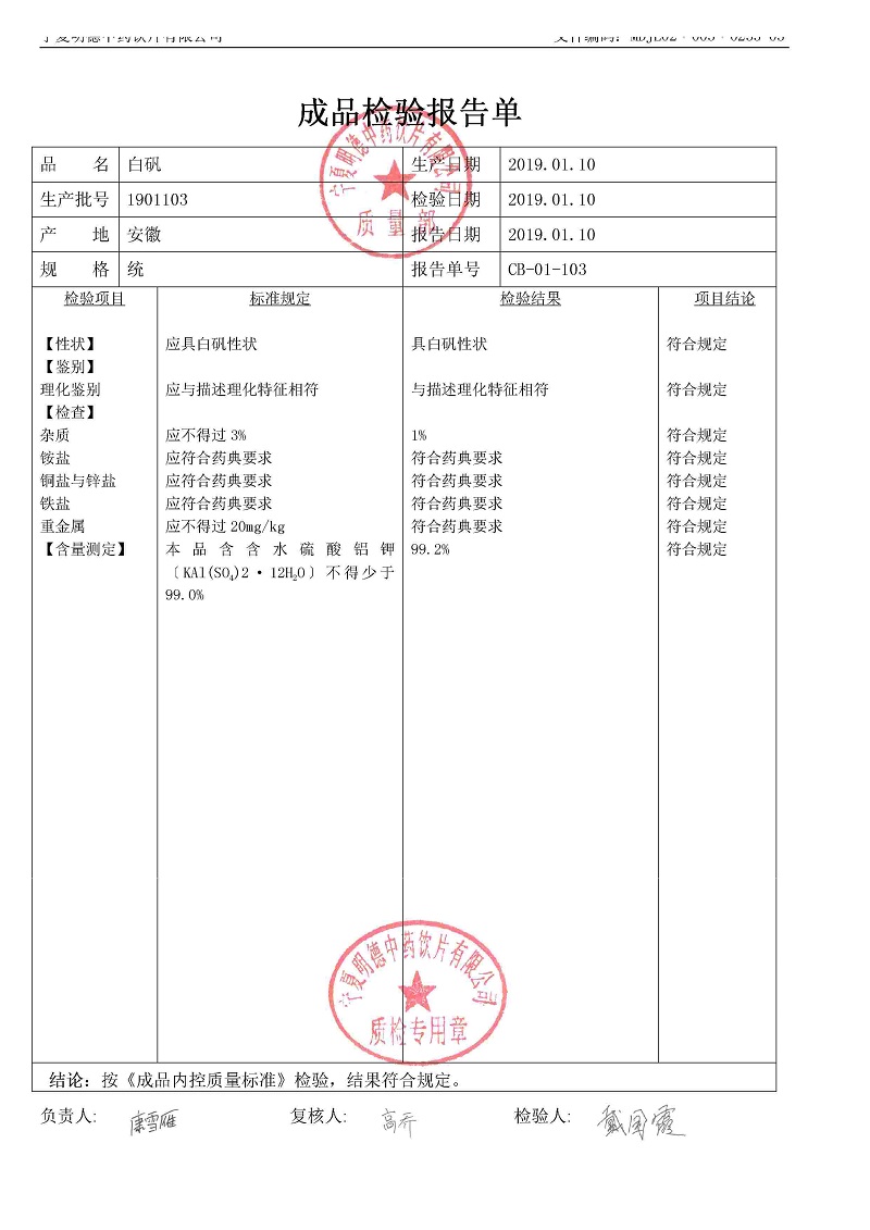 1901103白矾.jpg