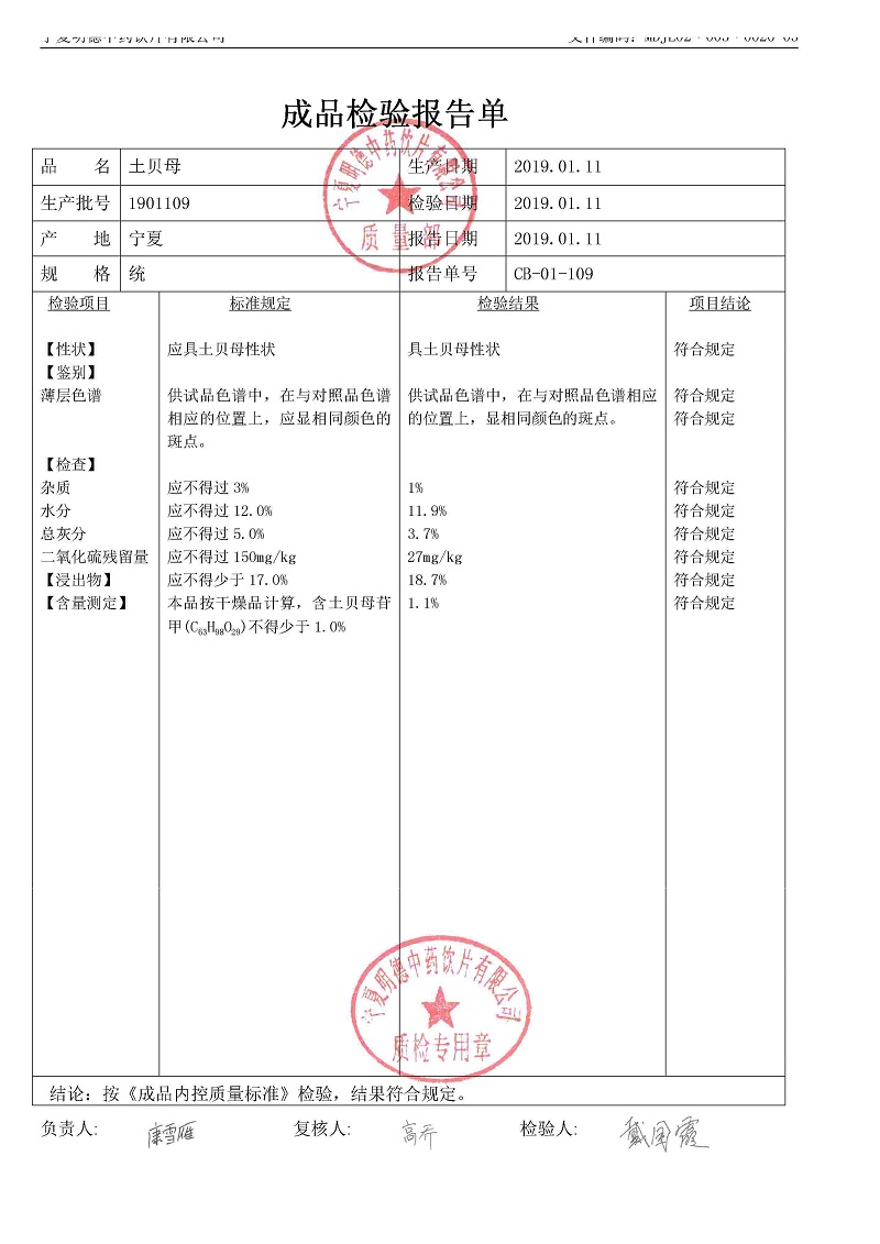 1901109土贝母.jpg