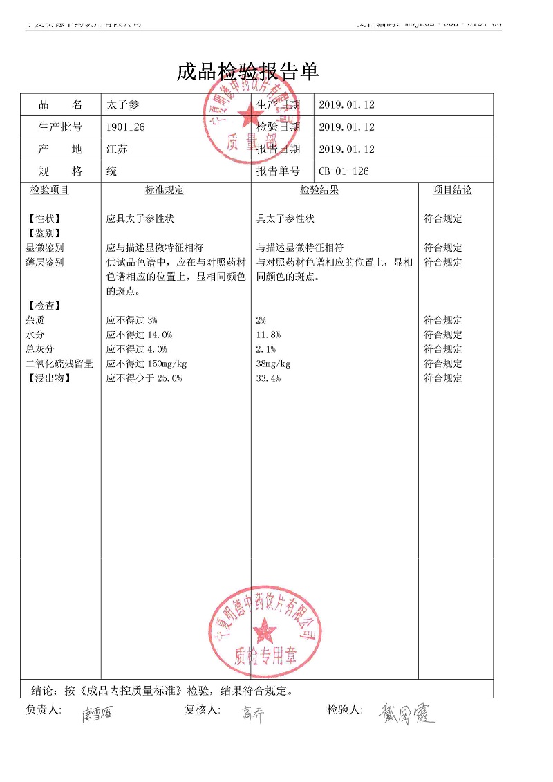 1901126太子参.jpg