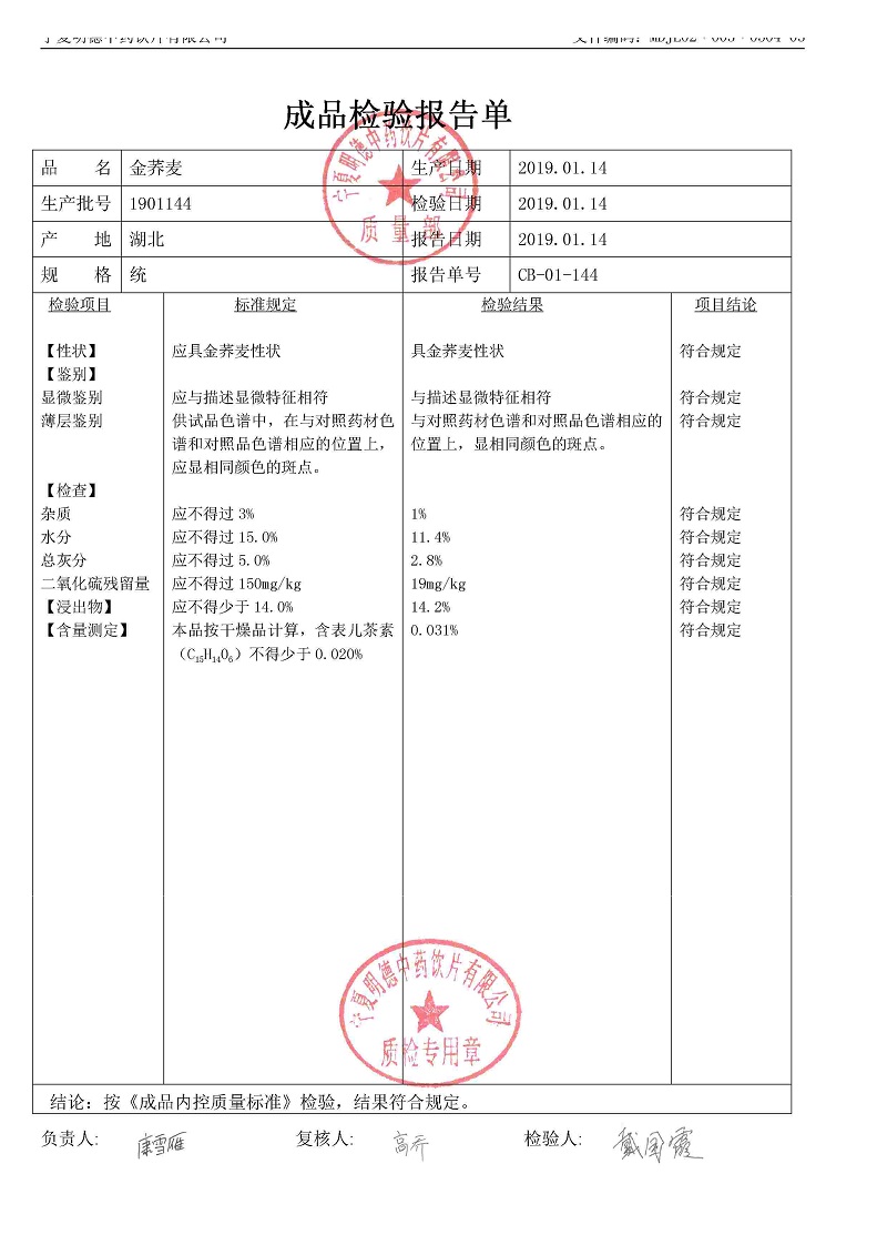 1901144金荞麦.jpg