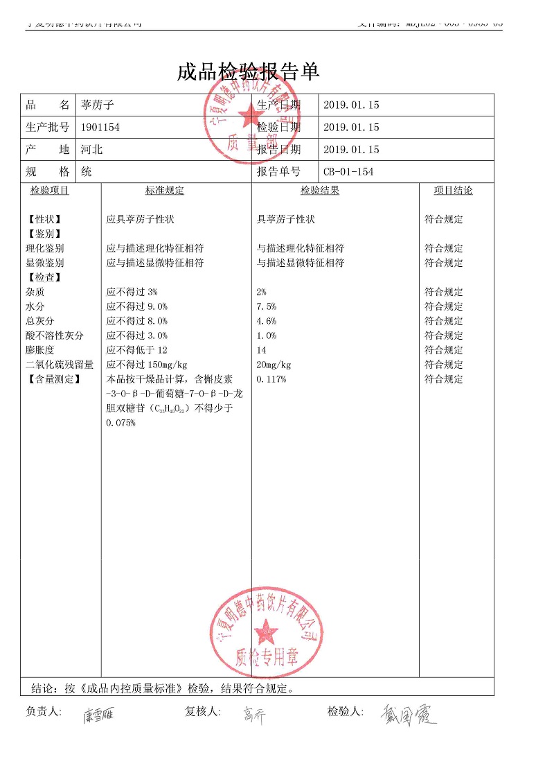 1901154葶苈子.jpg