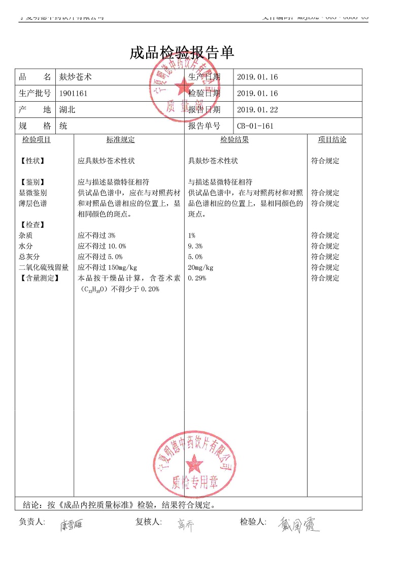 1901161麸炒苍术.jpg