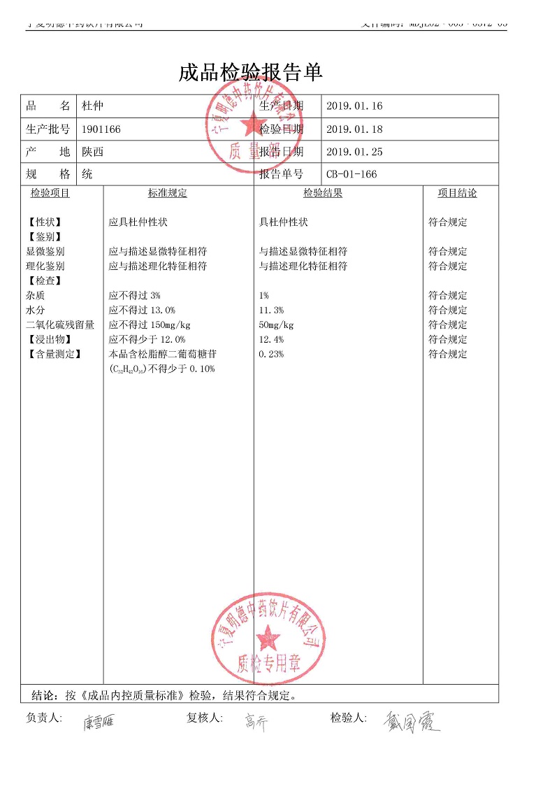 1901166杜仲.jpg