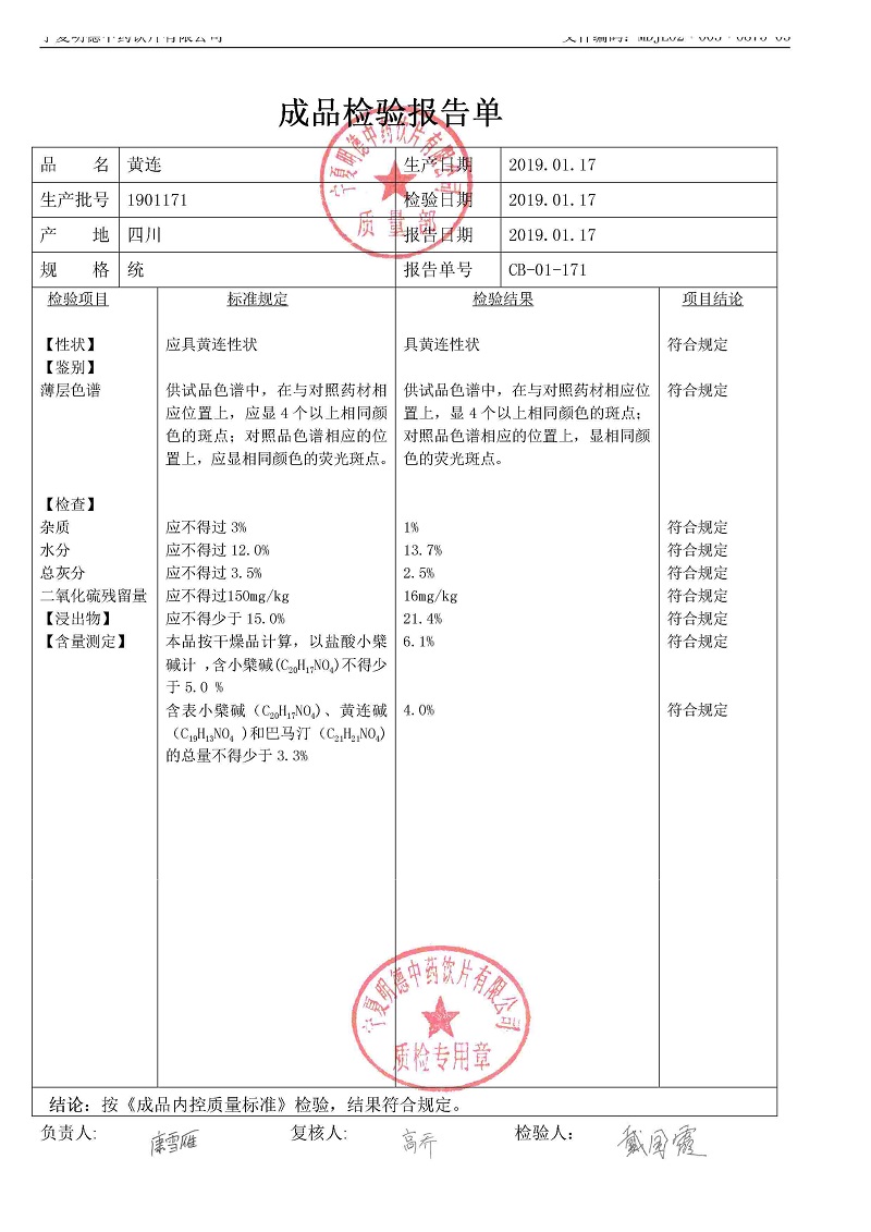 1901171黄连.jpg