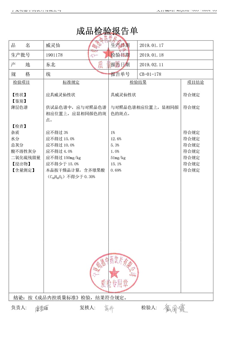 1901178威灵仙.jpg