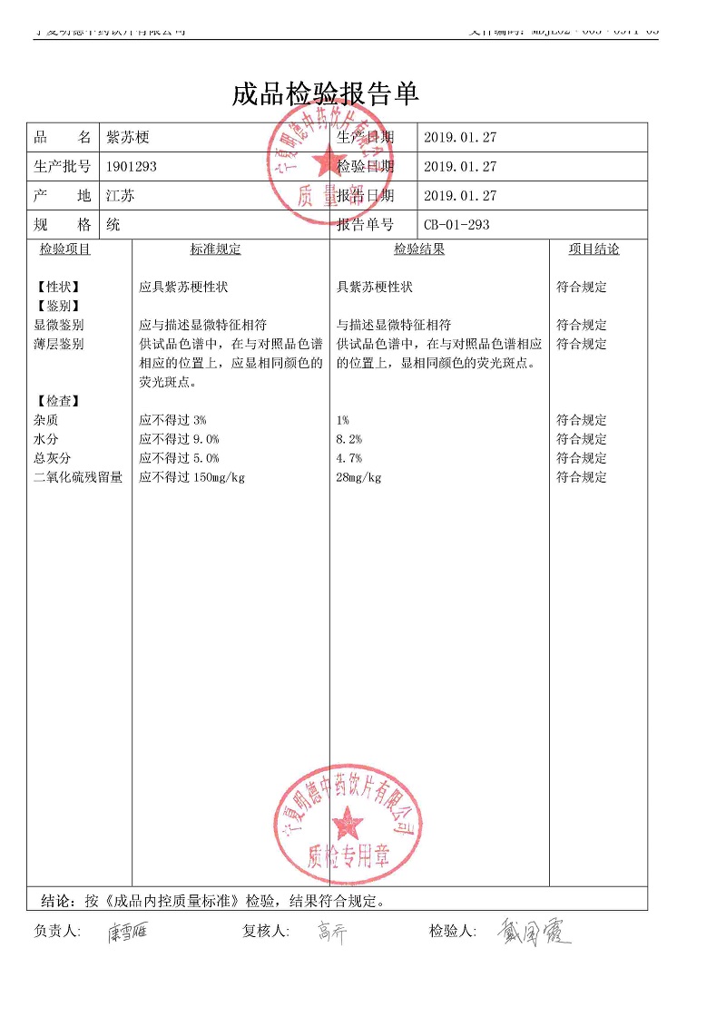 1901293紫苏梗.jpg