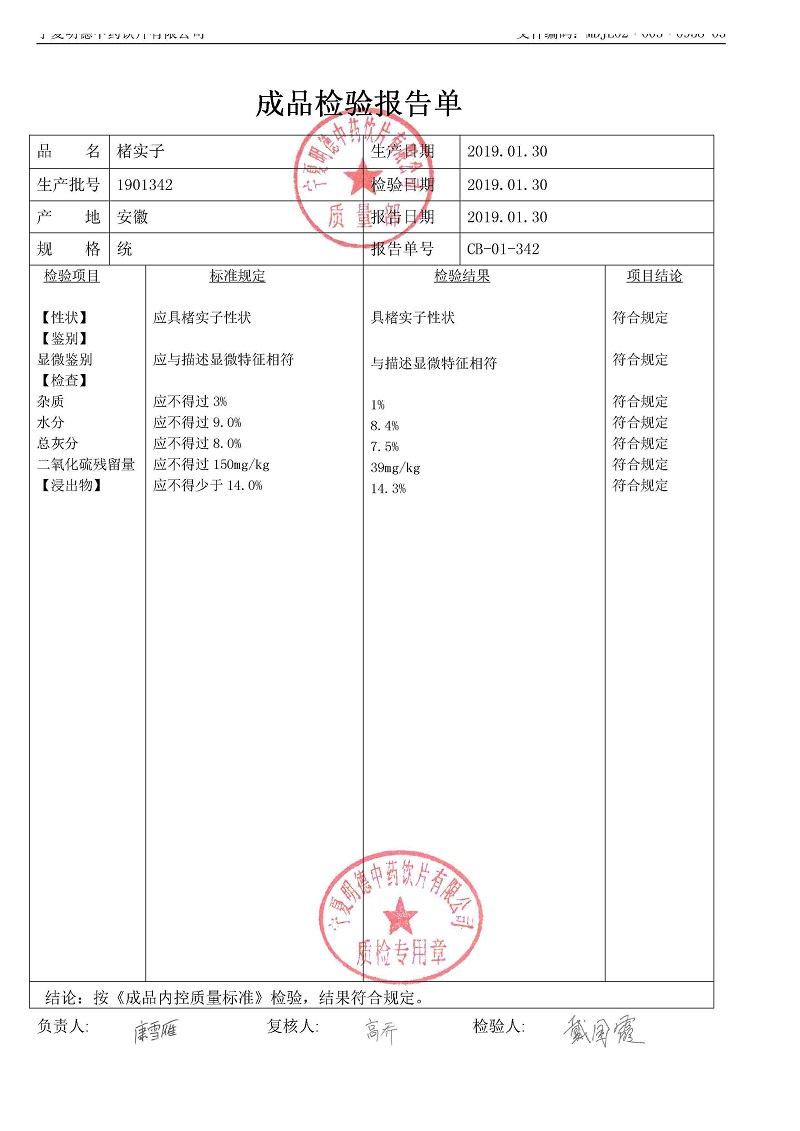 1901342楮实子.jpg