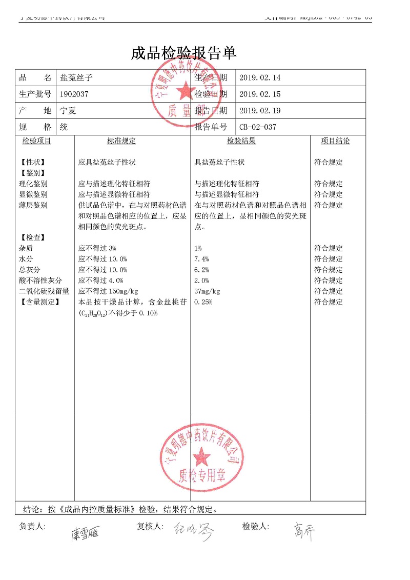 1902037盐菟丝子.jpg