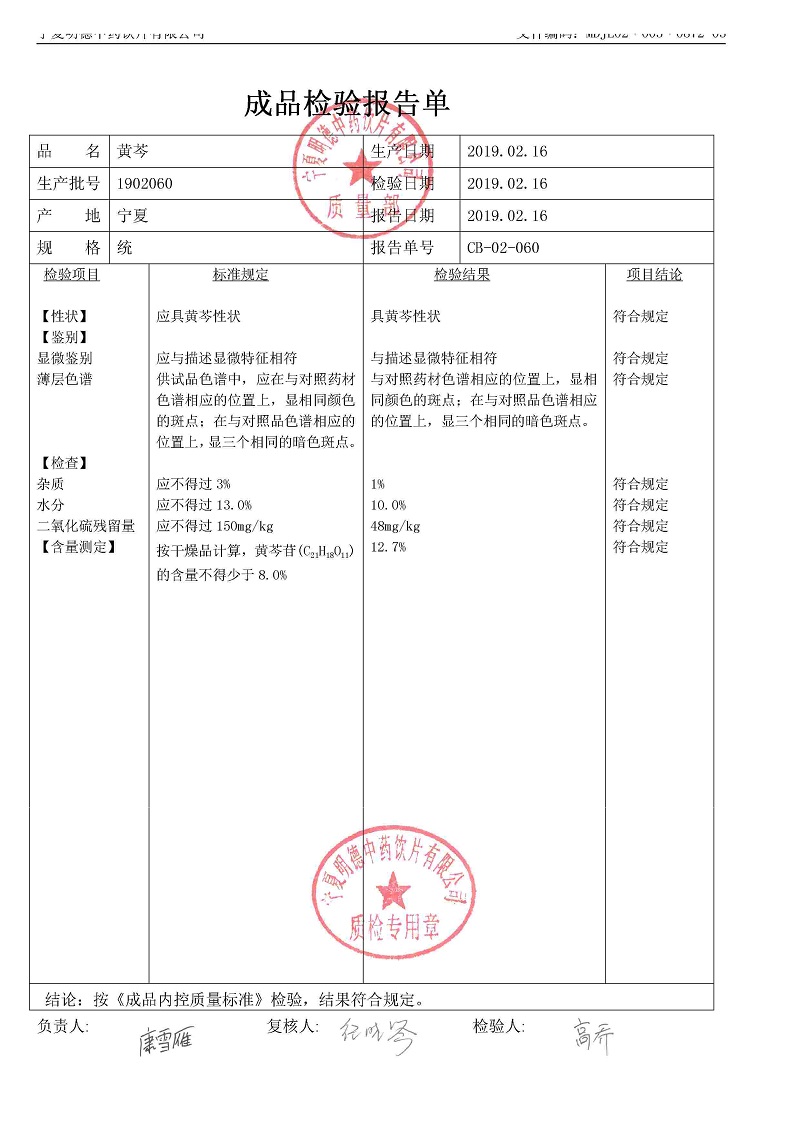 1902060黄芩.jpg