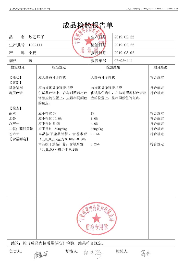 1902111炒苍耳子.jpg