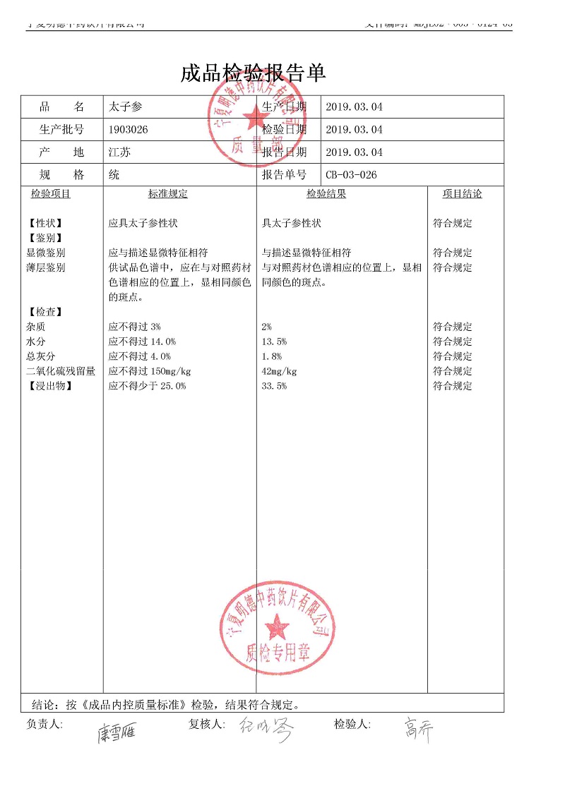1903026太子参.jpg