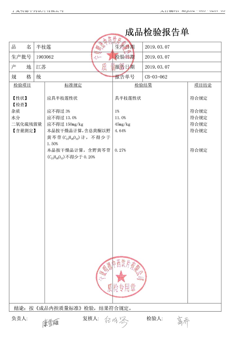 1903062半枝莲.jpg