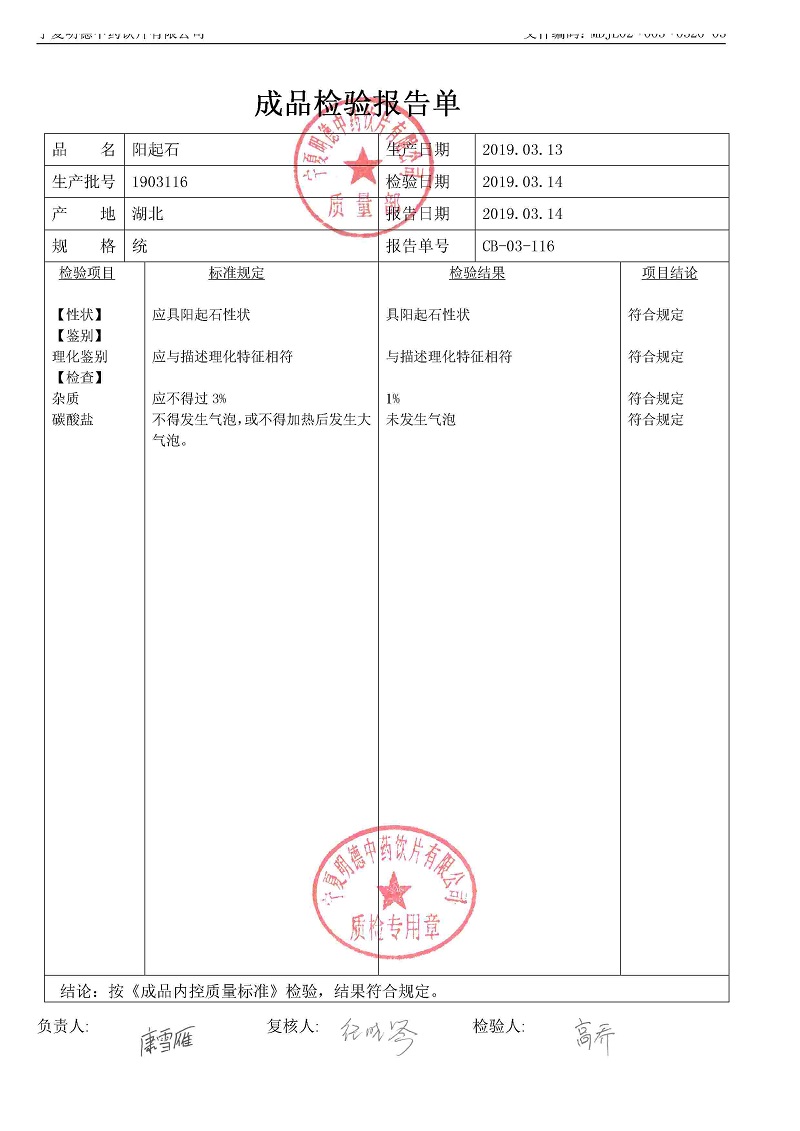 1903116阳起石.jpg